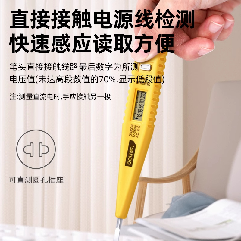 得力测电笔：家用电器安全卫士，精准检测，安心用电！