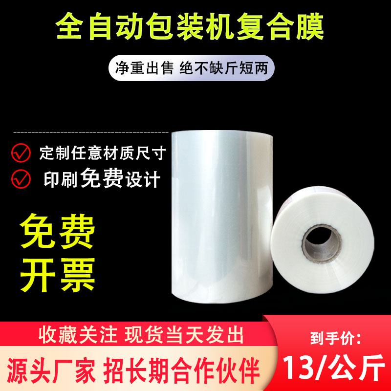 全自动包装机专用包装膜：透明膜、聚酯尼龙复合膜、卷膜、铝箔包装膜，哪种才是你的菜？