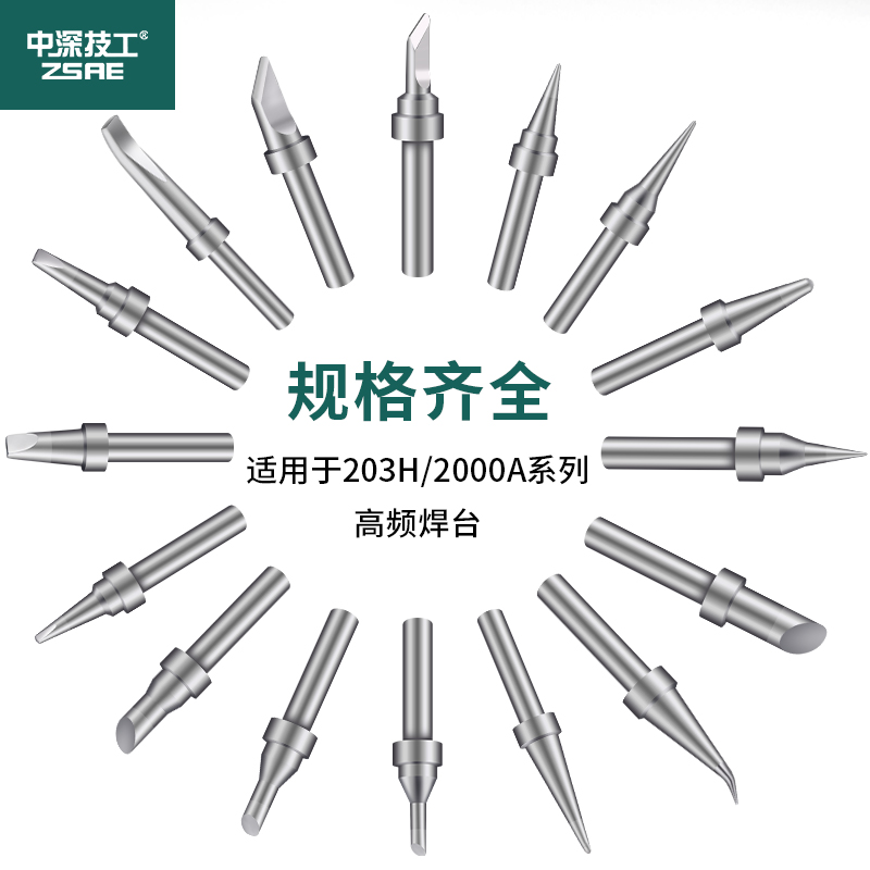 203H高频焊台烙铁头：焊接达人的必备神器！️