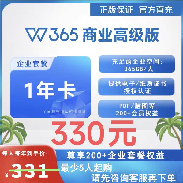 解锁高效办公新姿势！WPS365商业协作版，你的办公神器来啦！