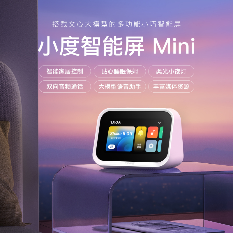 小度智能屏Mini音响箱小杜蓝牙音箱：2025新款，智能生活新伙伴！