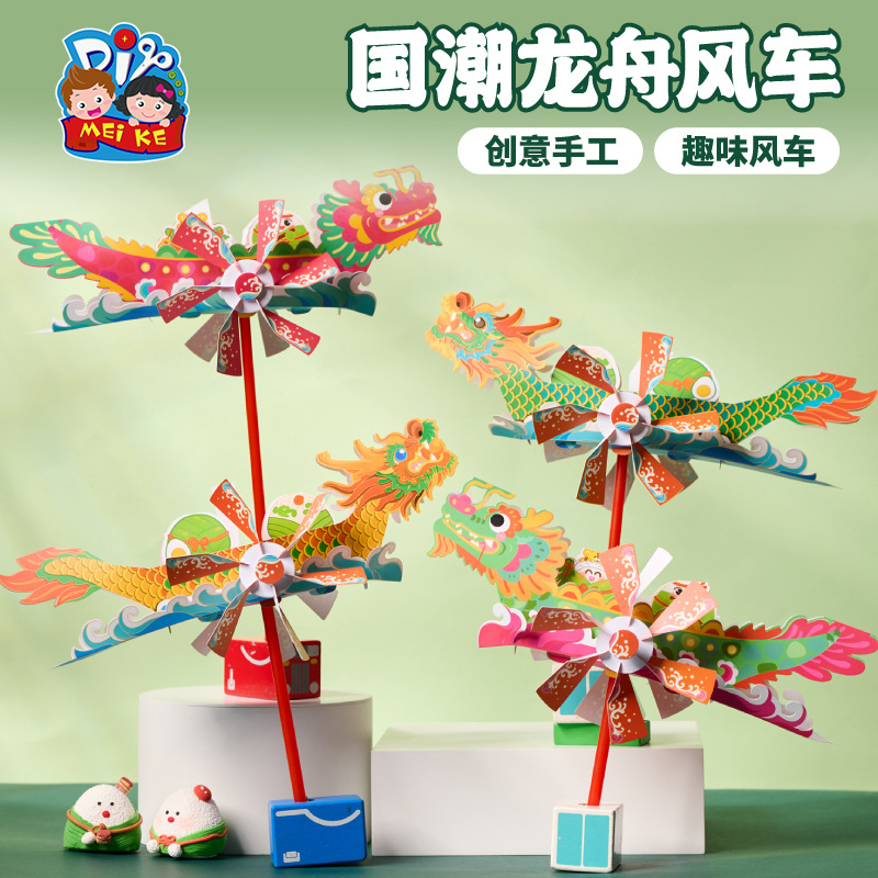 端午节礼物DIY：国潮龙舟风车，儿童手工制作，幼儿园户外创意玩具大放送！
