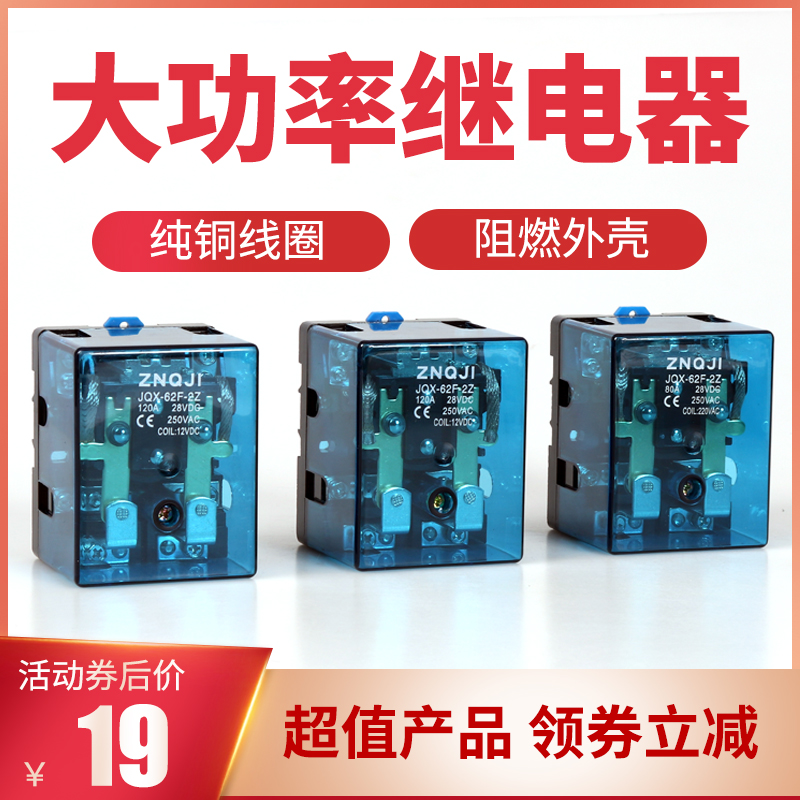 银触点电磁继电器大功率王者，120A电流掌控自如，你的智能控制新伙伴！