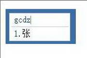 金佛易码输入法1.0