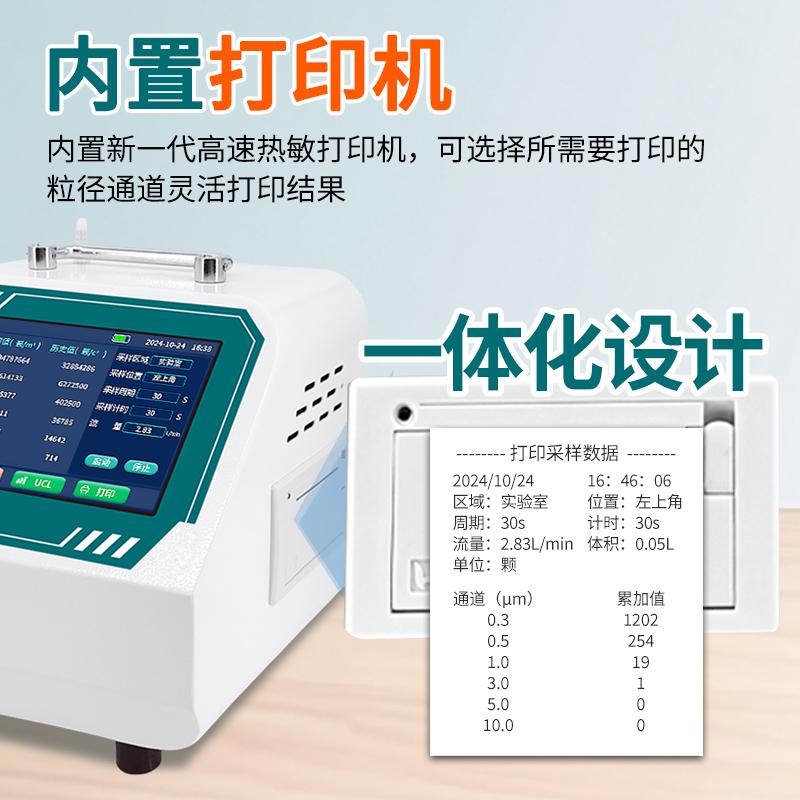 28.3L大流量在线激光尘埃粒子计数器：高精准检测，守护呼吸安全！