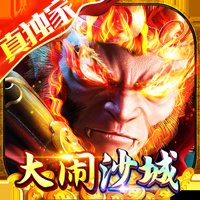 魔狩战纪大闹沙城