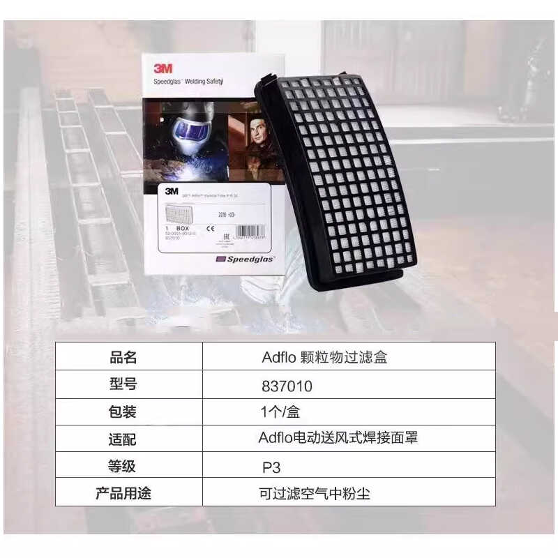 3M Adflo颗粒物过滤盒837010！口罩界天花板，这波必须冲！