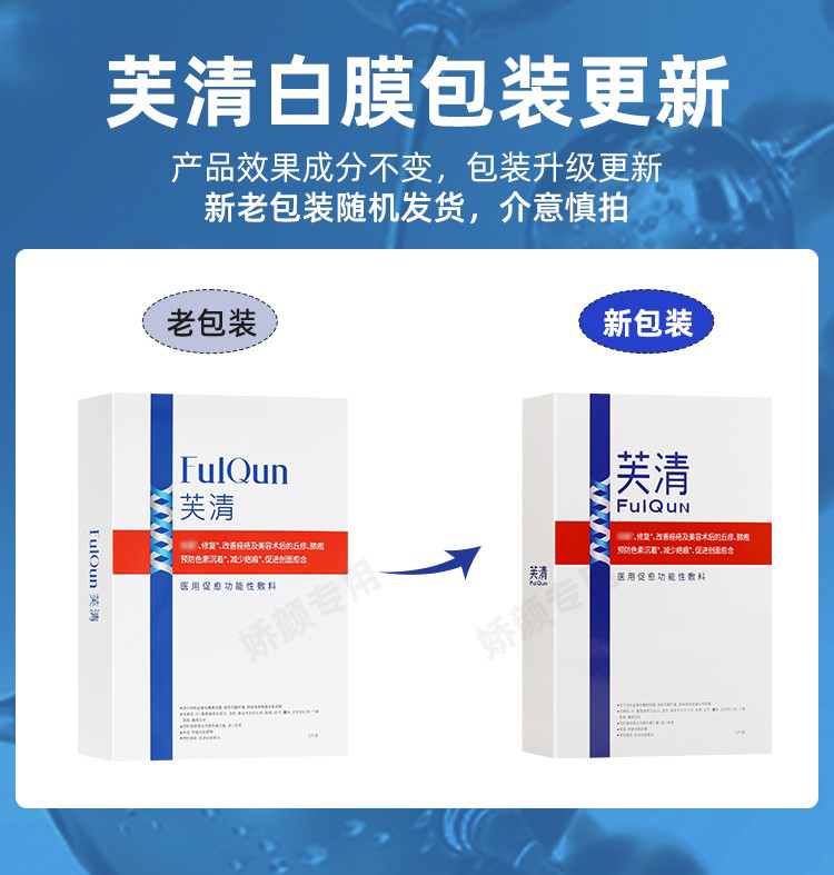 芙清白膜：祛痘去粉刺神器，重塑肌肤屏障的保湿圣品