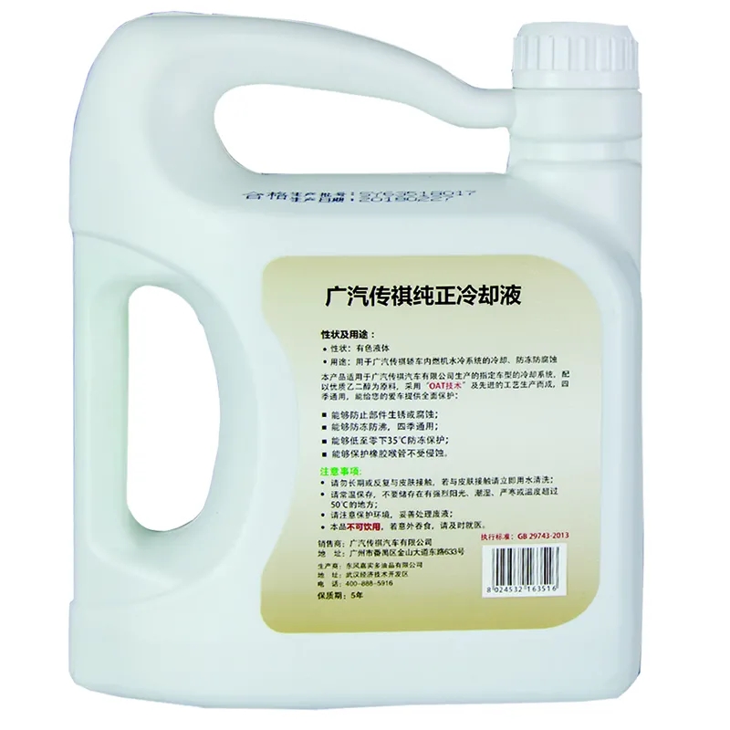 广汽传祺GS系列专用冷却液：冬季守护神，原厂品质，安全无忧！❄️
