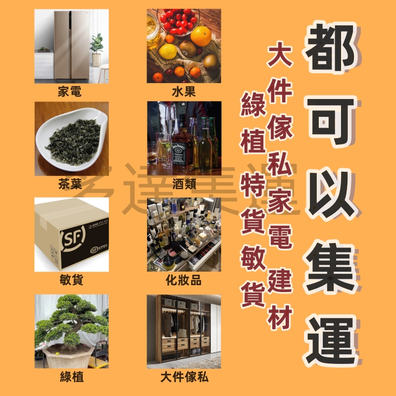 香港集运大件家电直送港上楼！懒人福音！这波转运太香了！