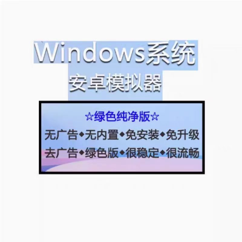 手游模拟器多开？这份配置指南拯救你的电脑！