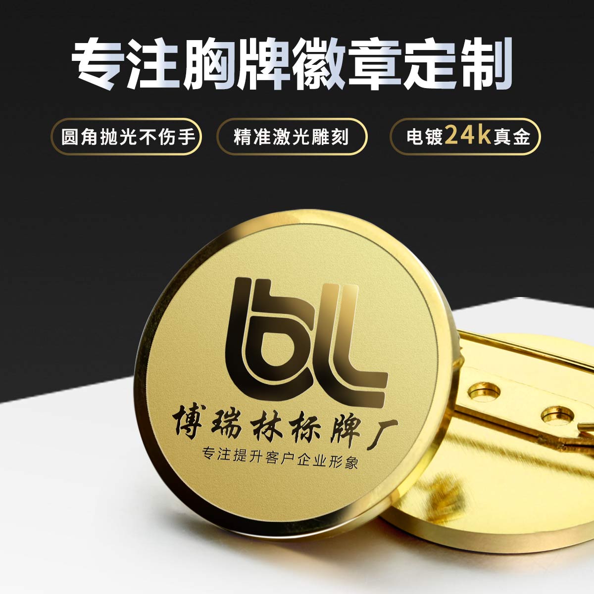 金属胸牌定制：如何让你的企业logo在高档圆形不锈钢工号牌上闪耀？