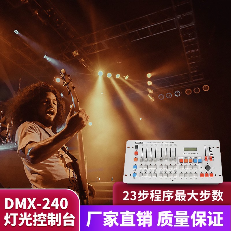1024控台灯光秀：KINGKONG酒吧光束灯，婚庆调光台必备神器！