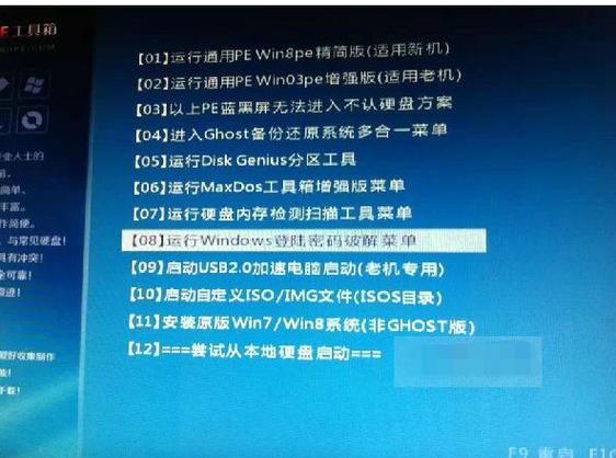 使用pe工具删除win7开机密码,开机密码忘记了怎么清除开机密码