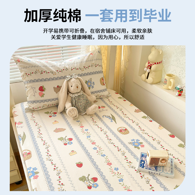 学生宿舍必备神器！纯棉床笠单人90x190，寝室美搭新选择