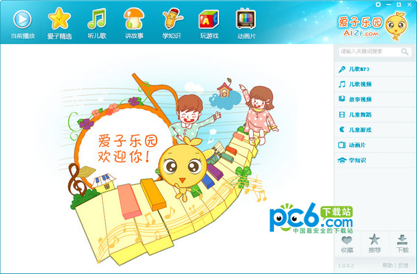爱子乐园v1.0.0.2