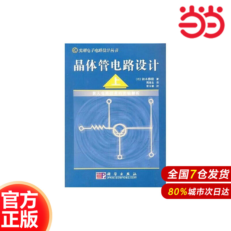 【官方正版】薄膜晶体管集成电路：揭秘电子科技的未来之路！