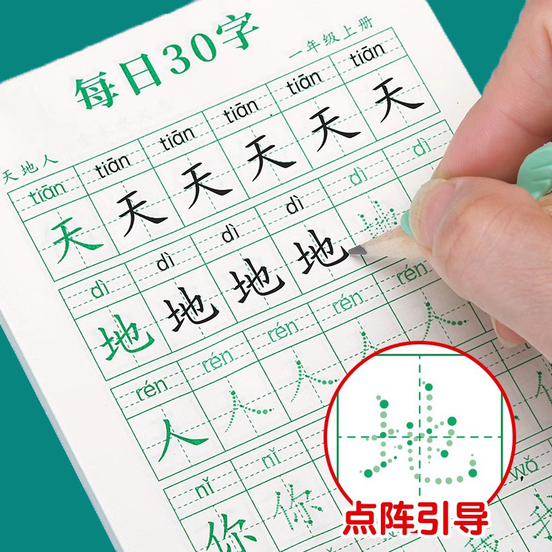 一二三四五六年级小学生必备：每日30字练字帖，同步练字本，让楷书之美触手可及！