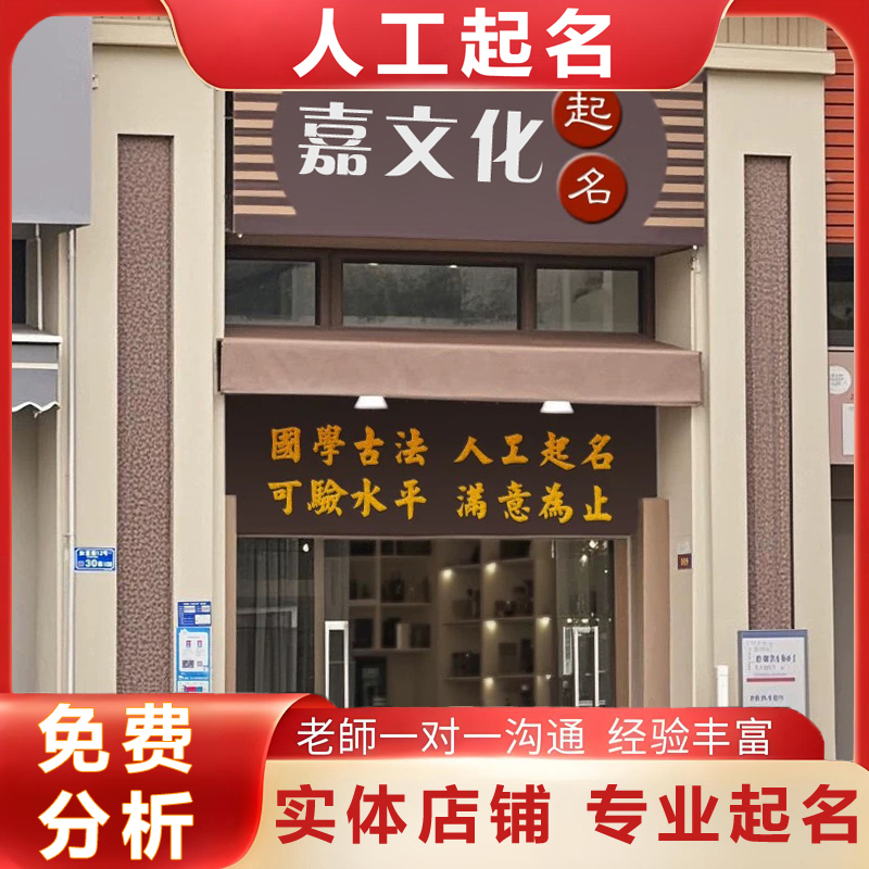 宝宝取名字大法好，新生儿公司店铺改名测名全攻略✨