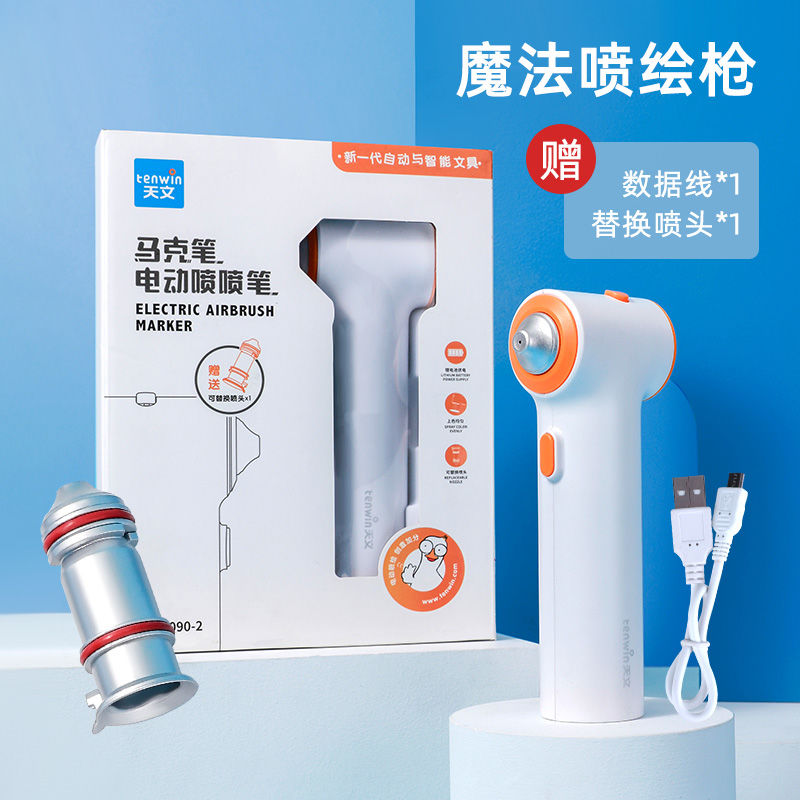 天文喷喷笔马克笔喷枪：开学必备神器，激发孩子绘画潜能的秘密武器！