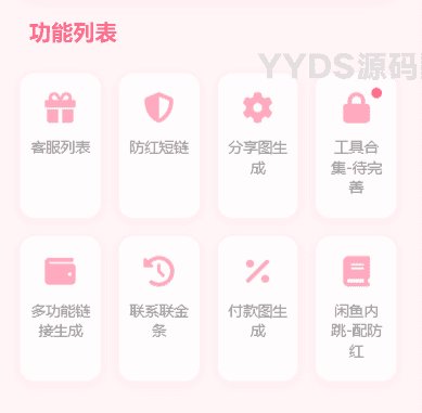 闲鱼转转交易猫客服台源码
