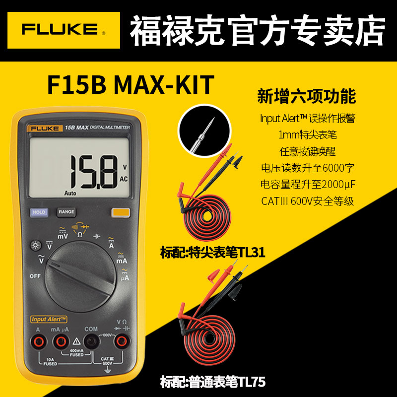 福禄克Fluke15B MAX-01：电工界的瑞士军刀，你值得拥有的高精度数字万用表！