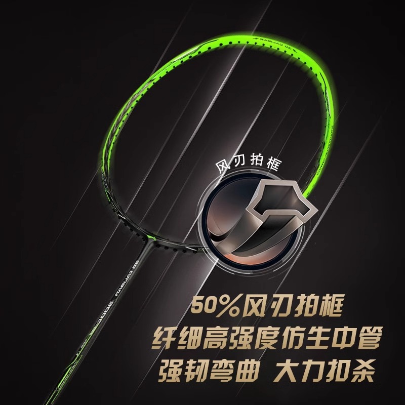 正品李宁风刃300C羽毛球拍：超轻全碳素，速攻王者的秘密武器！