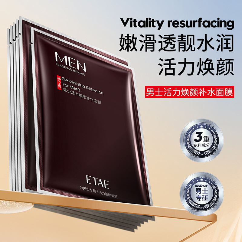 r拍1发20片！梵贞男士活力焕颜补水面膜，收细毛孔淡化痘印保湿修护的秘密武器！