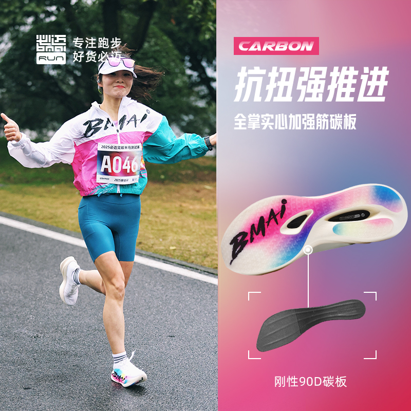 全新官网直发｜必迈惊碳+3.0+顶碳跑鞋，激动到手！[托腮]