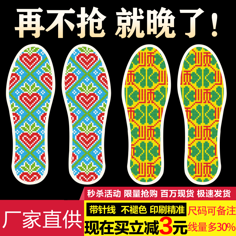 纯手工刺绣十字绣鞋垫：双股绣半成品，加厚新款，男女通用防臭神器！