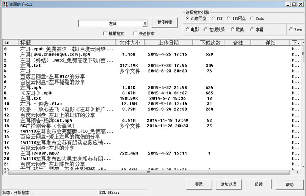 资源助手V1.1