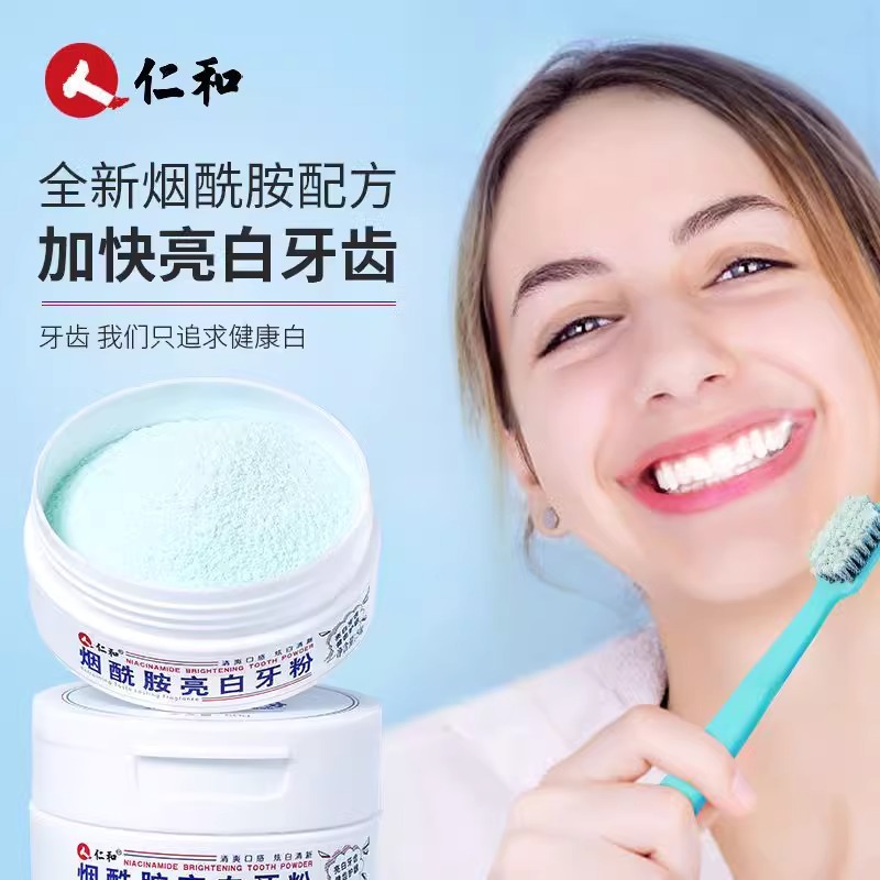 仁和洁牙粉：告别黄牙，迎接清新笑容！