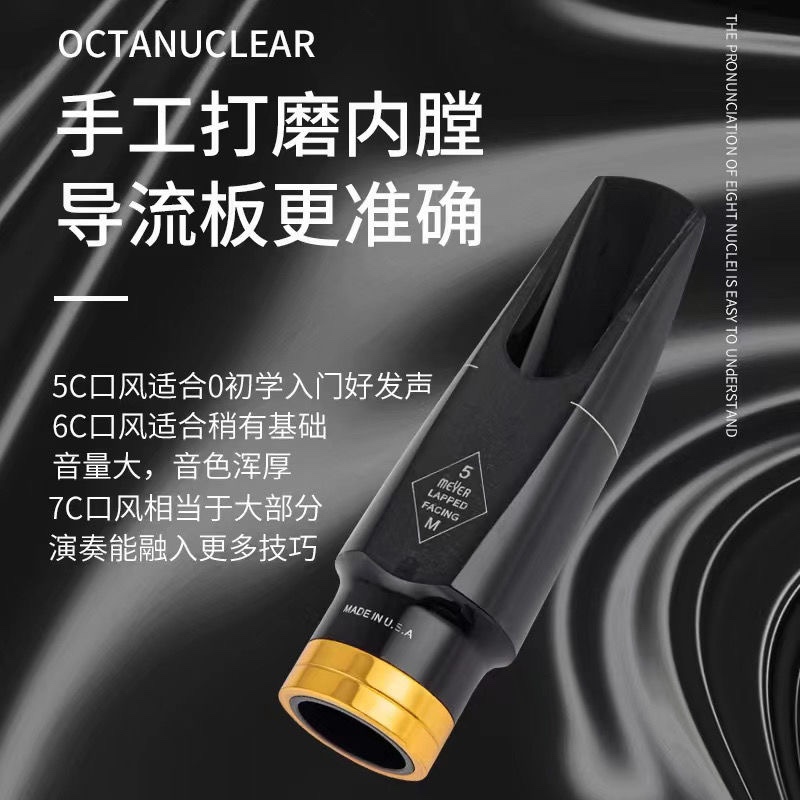 新款梅耶萨克斯笛头：胶木配件中的爵士流行新宠，567口风金属铜箍加持