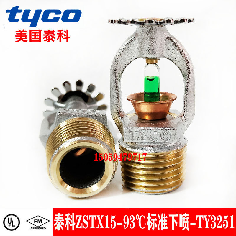 TYCO喷淋头如何选择？泰科K80-93℃适合什么场景?