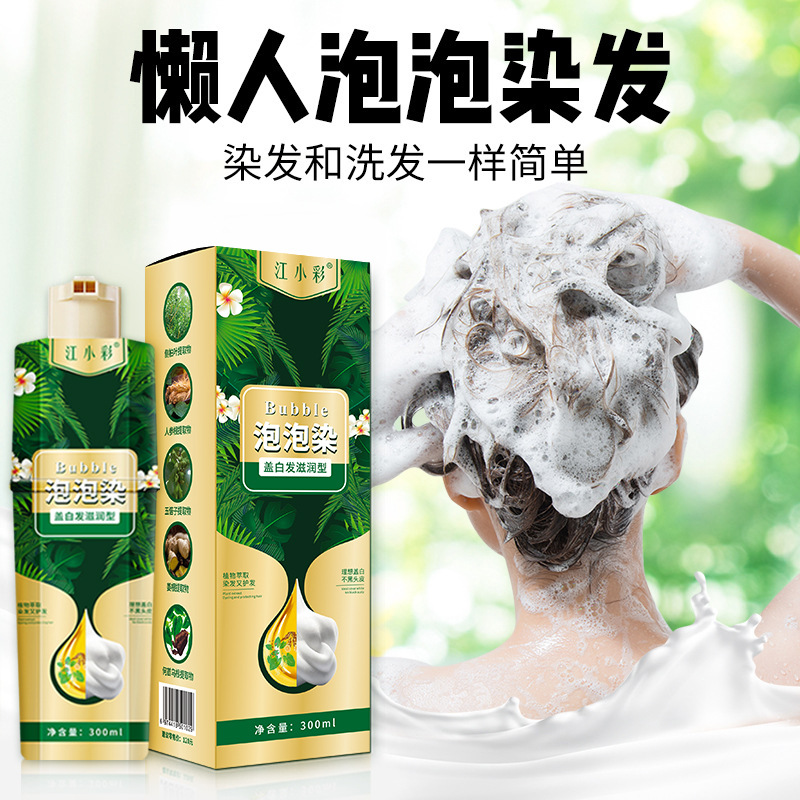 江小彩泡泡染发剂膏：在家也能轻松拥有自然美发，告别白发困扰！