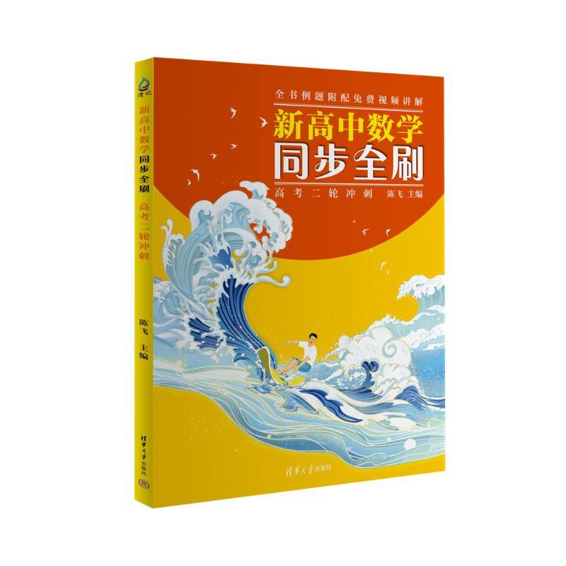 数学与逻辑（第2版）：学霸必备，清华出品，正版二手，省心又省钱