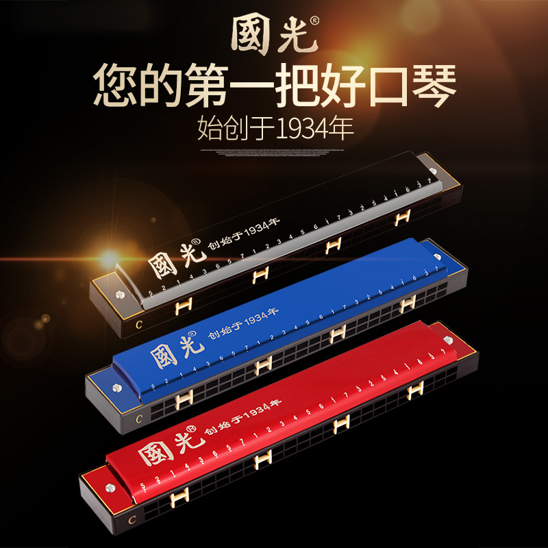 国光口琴：24孔复音C调，开启音乐之旅的神器