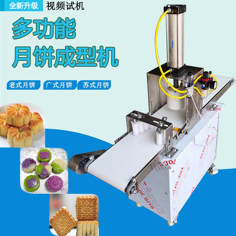 月饼成型机太香了！商用全自动，做广式冰皮月饼超简单！这波不冲亏麻了