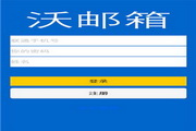 沃邮箱 For WP1.0.0.0