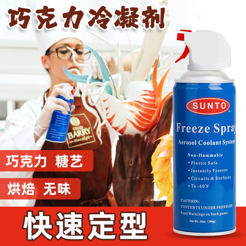 品巧克力冷冻定型剂：烘焙神器，解锁甜品新境界！✨