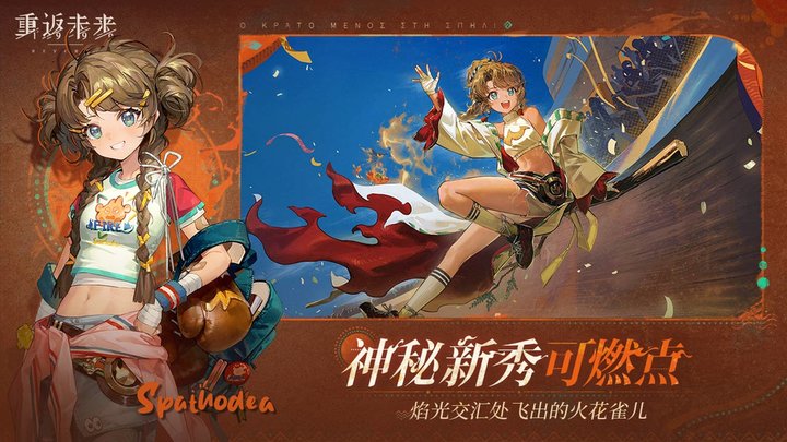 重返未来1999游戏官方正版