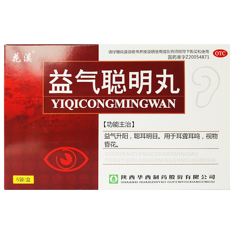 花溪益气聪明丸真有那么神？9g*5袋/盒实测分享！熬夜党必备！