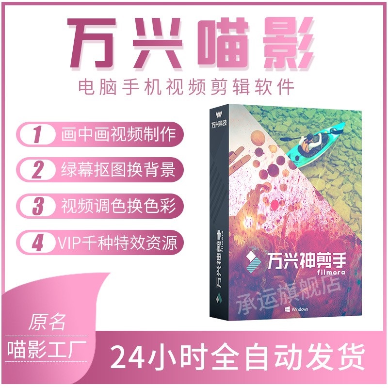 万兴喵影2025VIP激活兑换码：解锁至尊宝视频编辑特效制作软件的秘密武器！