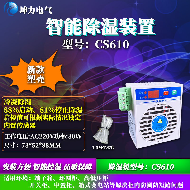 智能除湿神器，告别凝露烦恼，环网柜温湿度控制新升级！