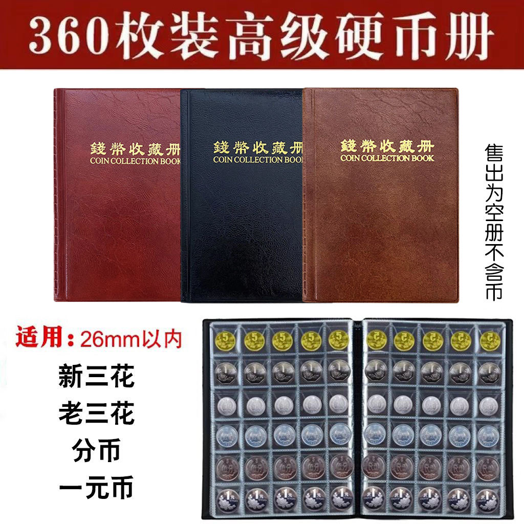 840枚小硬币收集册：你的1元五角1分2分5分小铜钱币铜板收藏保护空册集，开启钱币收藏之旅！