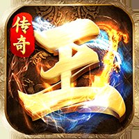王者战歌传奇手游官网版