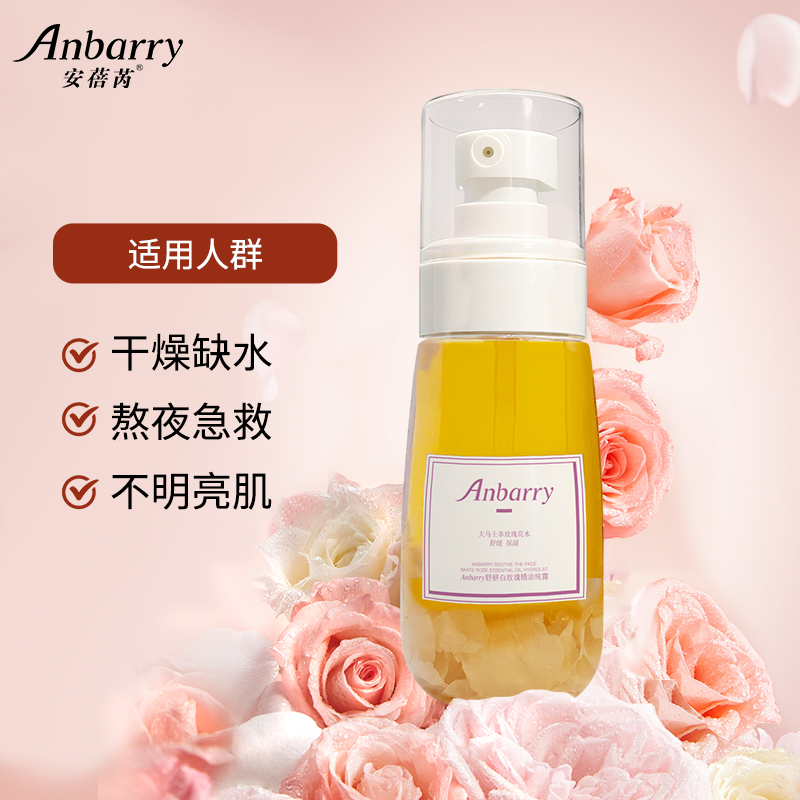 雅滋美特安蓓芮舒颜雪兰白玫瑰纯露洋甘菊花瓣水：补水神器，肌肤救星？