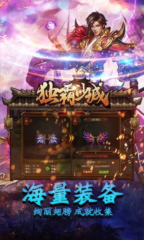 独霸沙城官网版