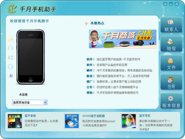 千月手机助手v2.0.106.0官方版