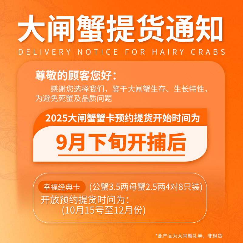 【礼券】大闸蟹礼券：送礼新风尚，品味阳澄湖鲜美蟹香！